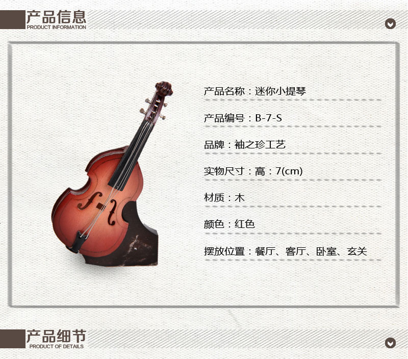 袖之珍 家居小巧精致创意模型摆件 迷你木质小提琴乐器模型摆件B-7-S1