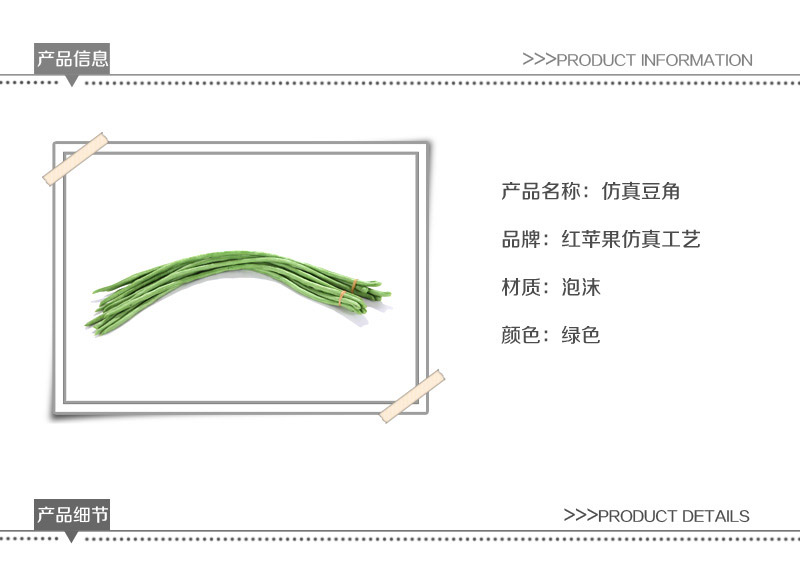 蔬菜装饰品模型 批发仿真豆角Apple-02-231