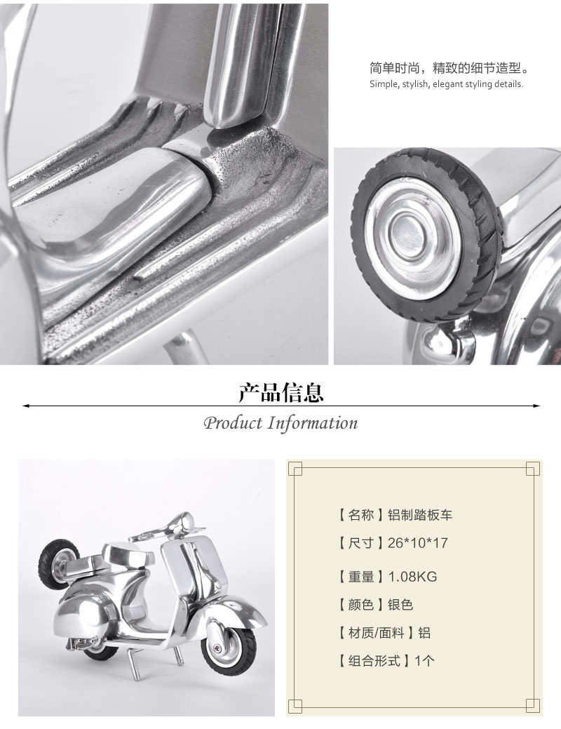 高档进口银色0808铝制踏板车创意造型摆件 家居软装饰品 创意礼品11040808-TBC4