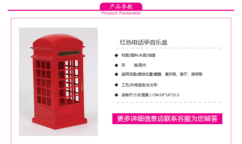 欧洲仿古 红色电话亭 音乐盒八音盒木质仿真家居摆设（不含木架费）MW-060A1