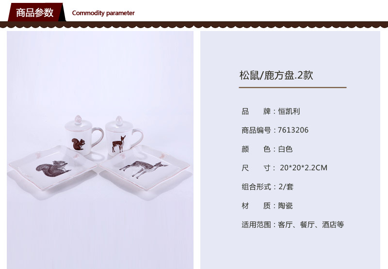陶瓷零食置物盘干果盘茶盘 时尚欧式创意糖果盘子 松鼠/鹿方盘两件套76132061