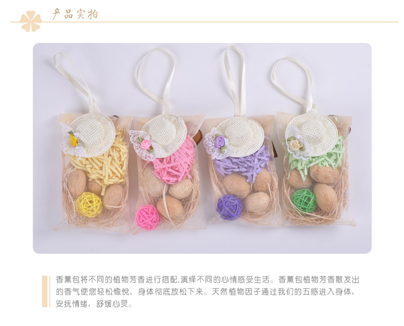 精美纯天然防虫防霉去异味衣橱柜香包 香薰包袋香囊车用挂件香薰J-083