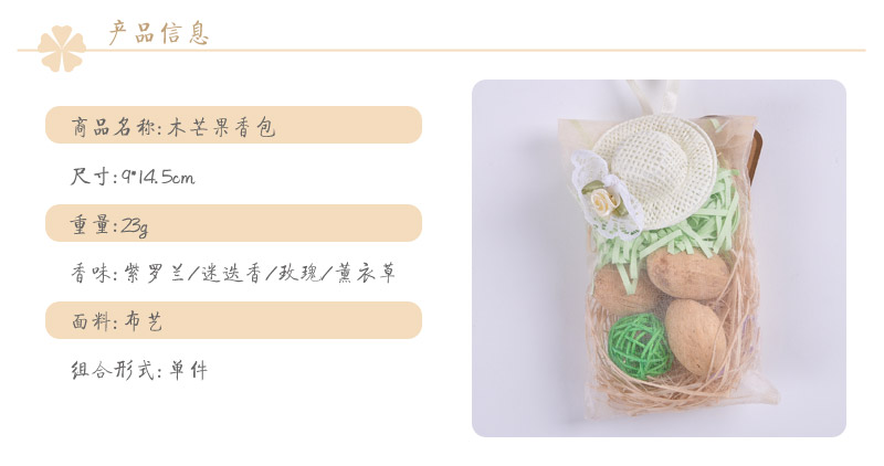 精美纯天然防虫防霉去异味衣橱柜香包 香薰包袋香囊车用挂件香薰J-082