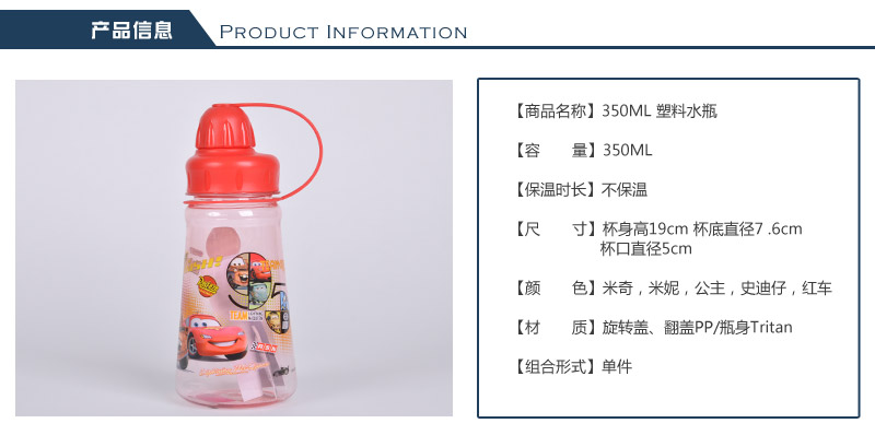 350ML塑料水瓶 卡通图案水杯 儿童实用便携运动水壶B034P-TR2
