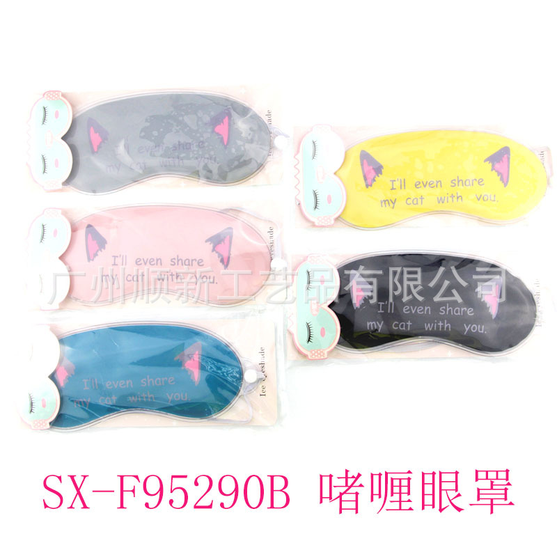 【2015夏日促销】工厂批发可爱卡通遮光冰敷眼罩舒压美容冰袋眼罩SX-F95290B9