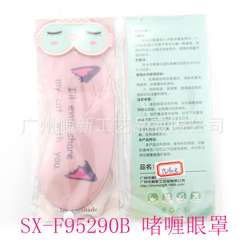 【2015夏日促销】工厂批发可爱卡通遮光冰敷眼罩舒压美容冰袋眼罩SX-F95290B10