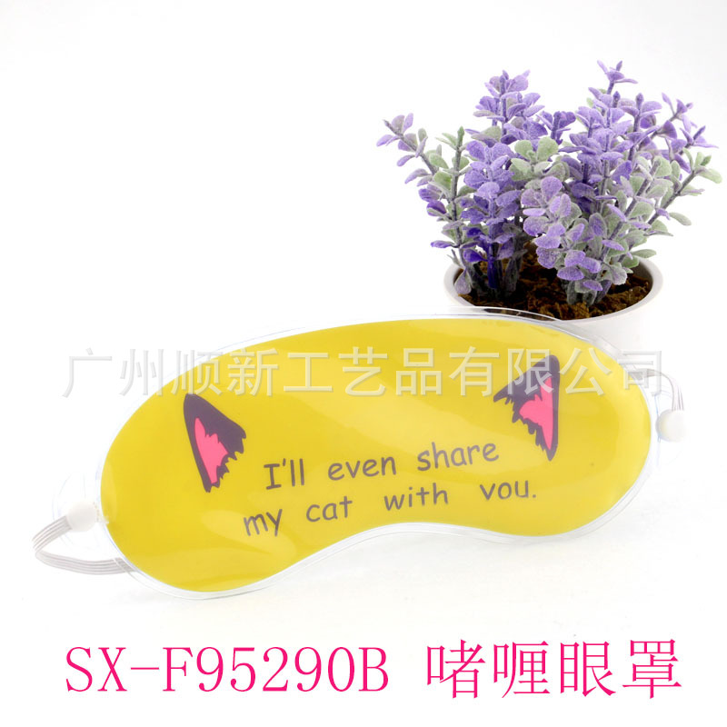 【2015夏日促销】工厂批发可爱卡通遮光冰敷眼罩舒压美容冰袋眼罩SX-F95290B4