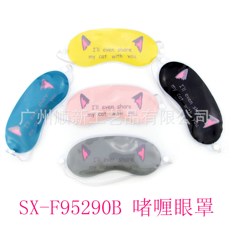 【2015夏日促销】工厂批发可爱卡通遮光冰敷眼罩舒压美容冰袋眼罩SX-F95290B1