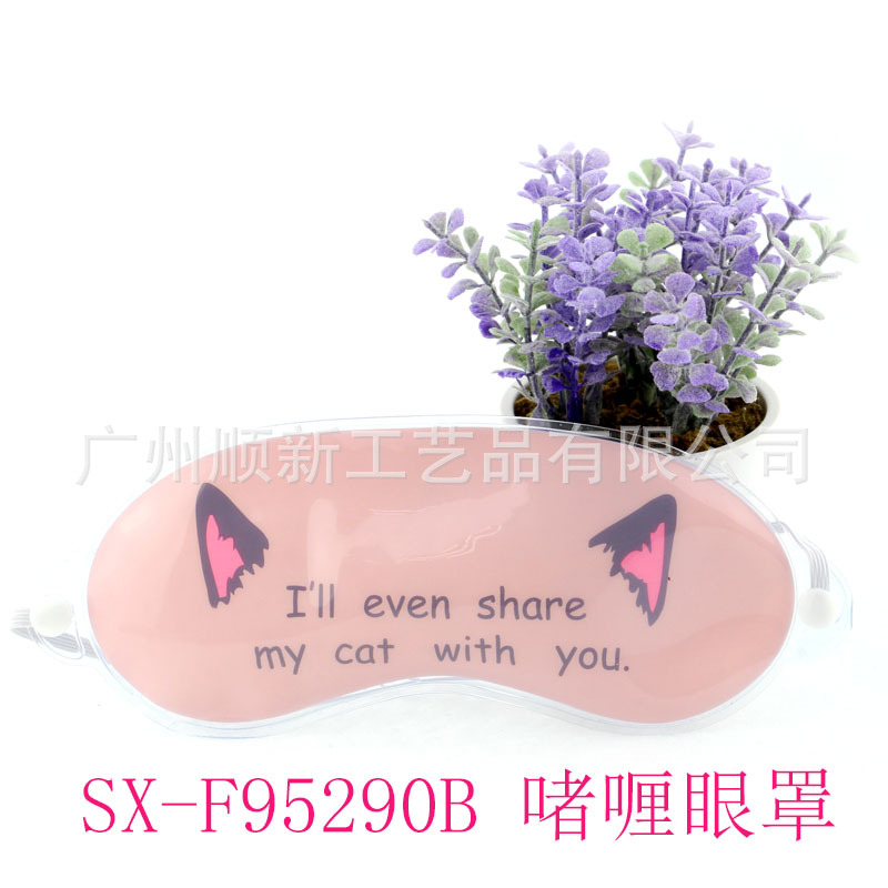 【2015夏日促销】工厂批发可爱卡通遮光冰敷眼罩舒压美容冰袋眼罩SX-F95290B7
