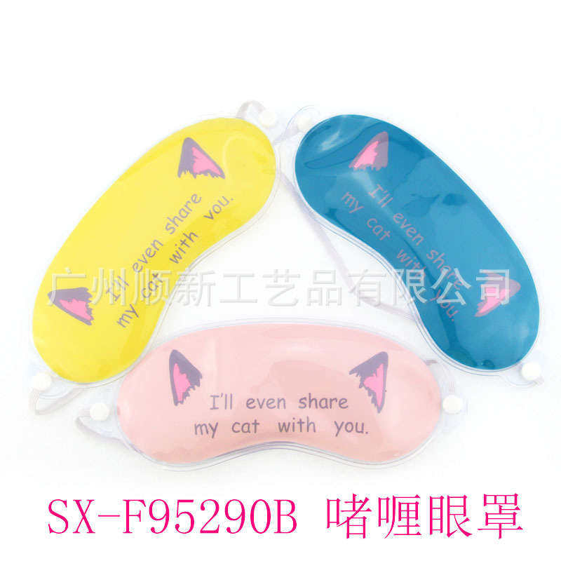【2015夏日促销】工厂批发可爱卡通遮光冰敷眼罩舒压美容冰袋眼罩SX-F95290B2