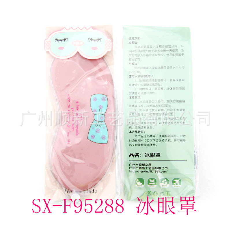 【2015夏日促销】厂家直销环保啫喱冰眼罩美容遮光缓解疲劳冰眼罩SX-F9528810