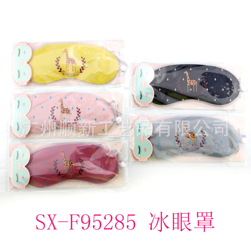 【2015夏日推荐】厂家批发韩风遮光凝胶冰袋眼罩缓解疲劳冰敷眼罩SX-F952859