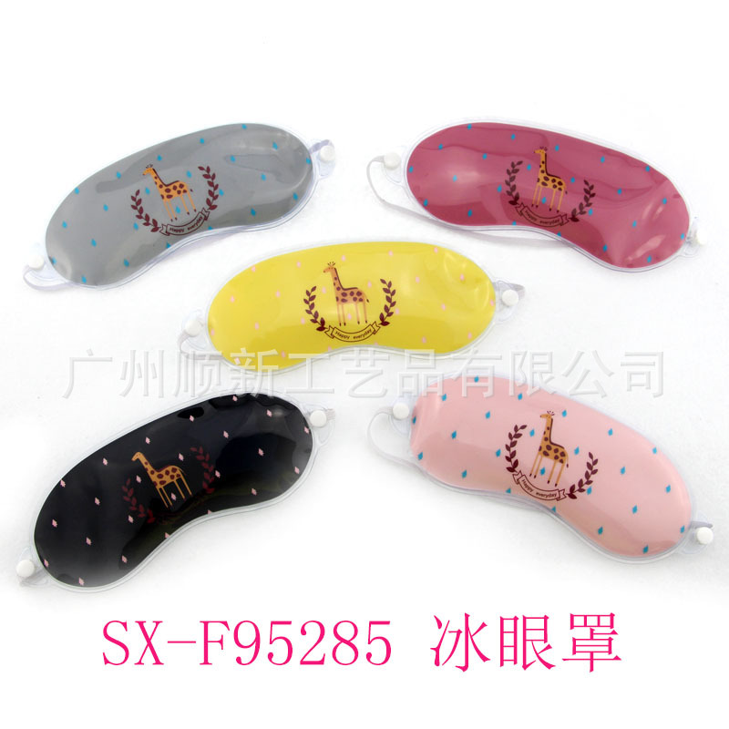 【2015夏日推荐】厂家批发韩风遮光凝胶冰袋眼罩缓解疲劳冰敷眼罩SX-F952851