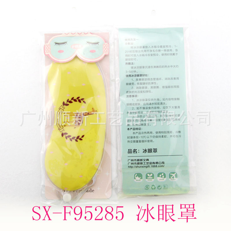 【2015夏日推荐】厂家批发韩风遮光凝胶冰袋眼罩缓解疲劳冰敷眼罩SX-F9528510