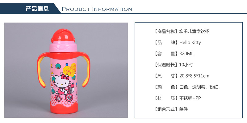 欢乐儿童学饮杯 320ml凯蒂猫不锈钢欢乐儿童学饮杯手柄吸管保温杯防漏便携保温杯KT-36052