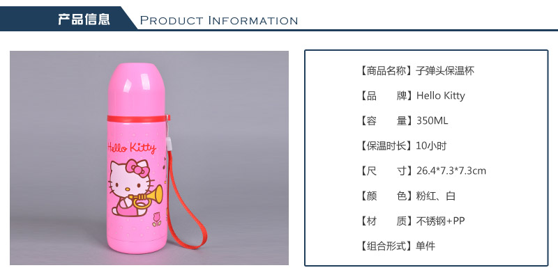 350ml子弹头保温杯 凯蒂猫不锈钢保温壶 保温杯防漏便携保温水杯KT-36182