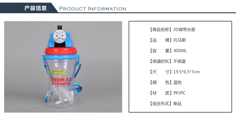 400ml儿童水壶3D火车杯头PP水杯宝宝吸管杯背带运动防漏杯39742