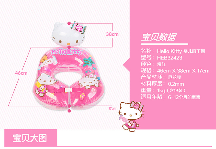 Kitty婴儿腋下游泳圈1