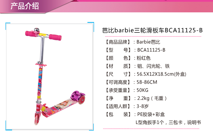芭比 三轮 闪光轮滑板车2