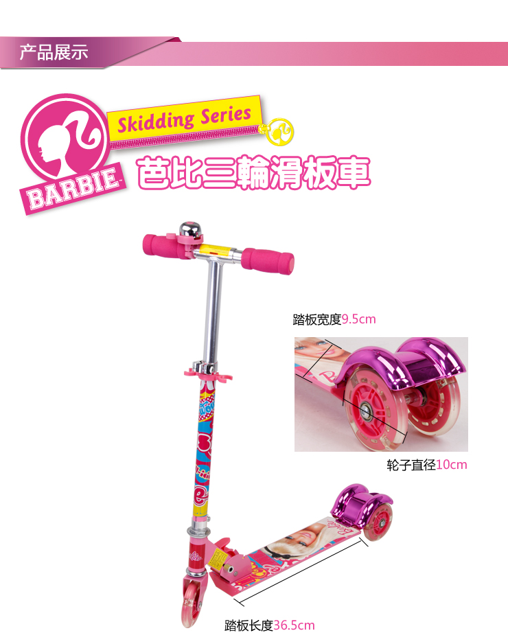 芭比 三轮 闪光轮滑板车4
