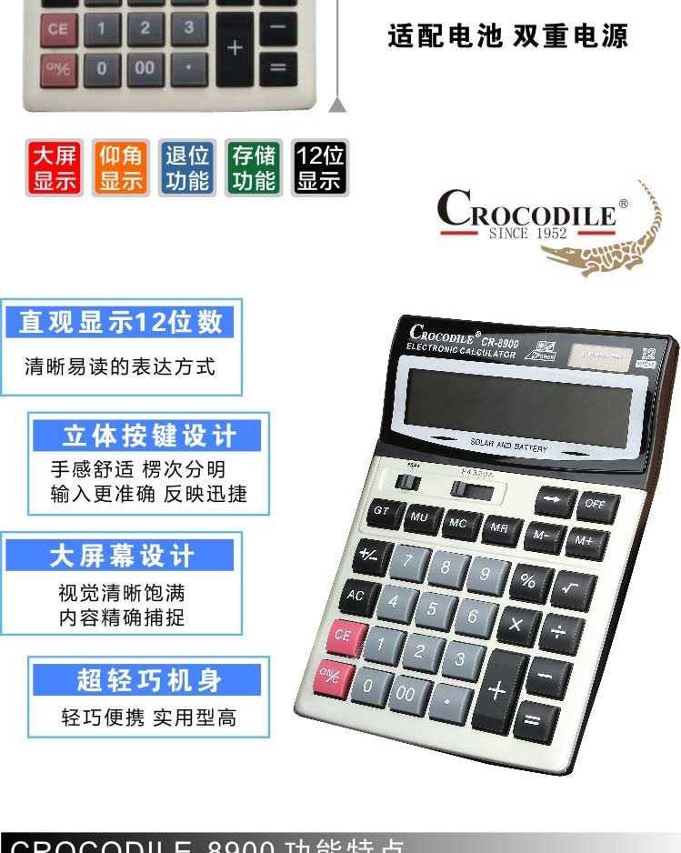 鳄鱼CROCODILE CR-8900 12位 商务办公桌面型计算器 太阳能双电源计算器2
