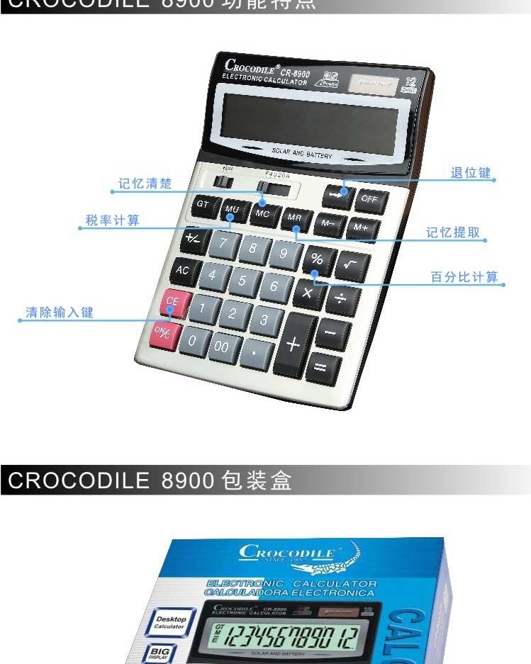 鳄鱼CROCODILE CR-8900 12位 商务办公桌面型计算器 太阳能双电源计算器3