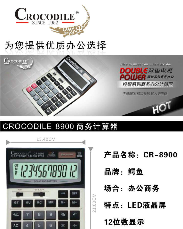 鳄鱼CROCODILE CR-8900 12位 商务办公桌面型计算器 太阳能双电源计算器1