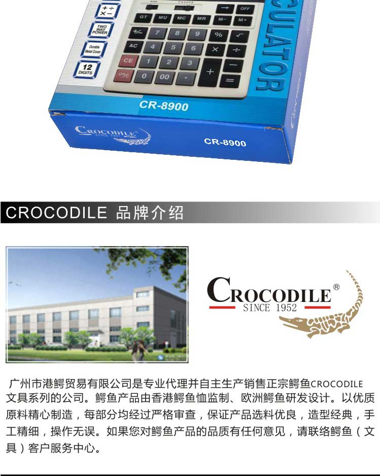 鳄鱼CROCODILE CR-8900 12位 商务办公桌面型计算器 太阳能双电源计算器4