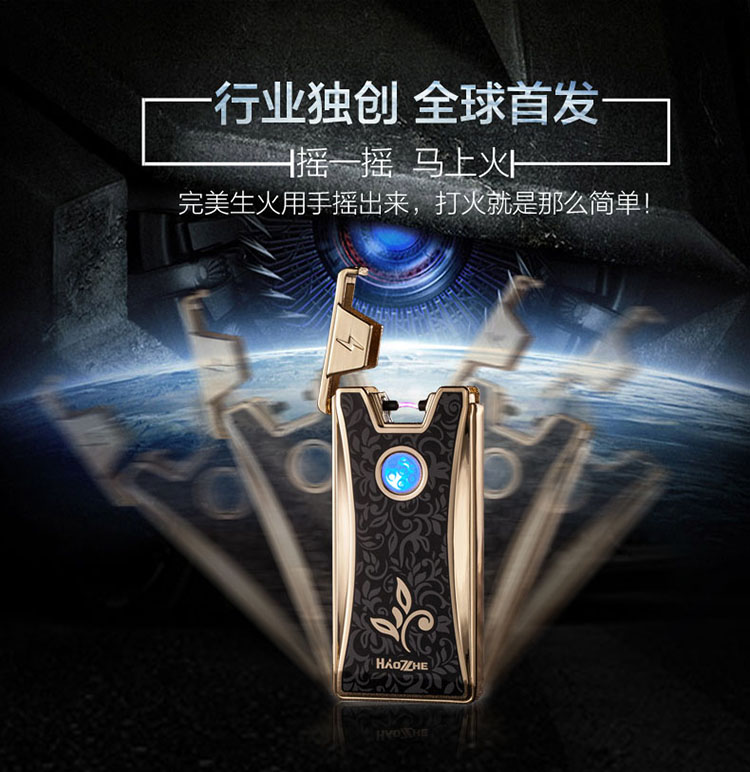 摇一摇电弧打火机2