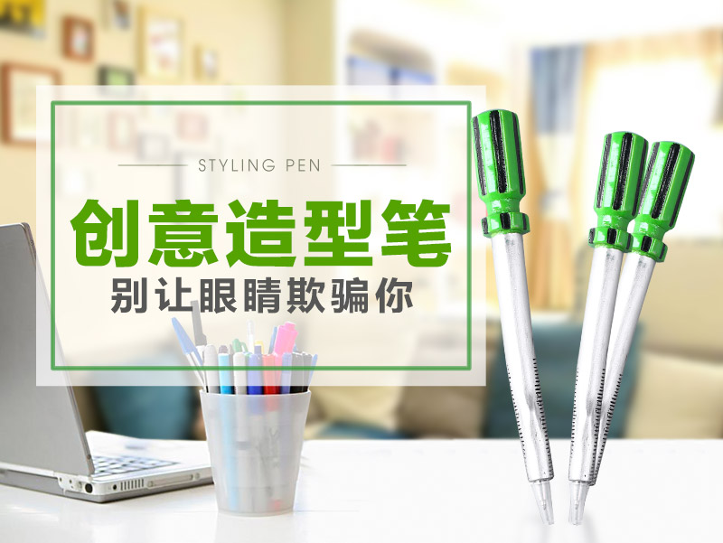 螺丝刀造型工具笔 创意造型圆珠笔儿童学生文具用品 QS241