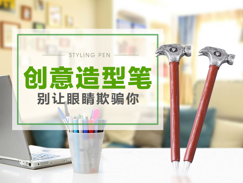 锤子造型工具笔 创意造型圆珠笔儿童学生文具用品 QS231