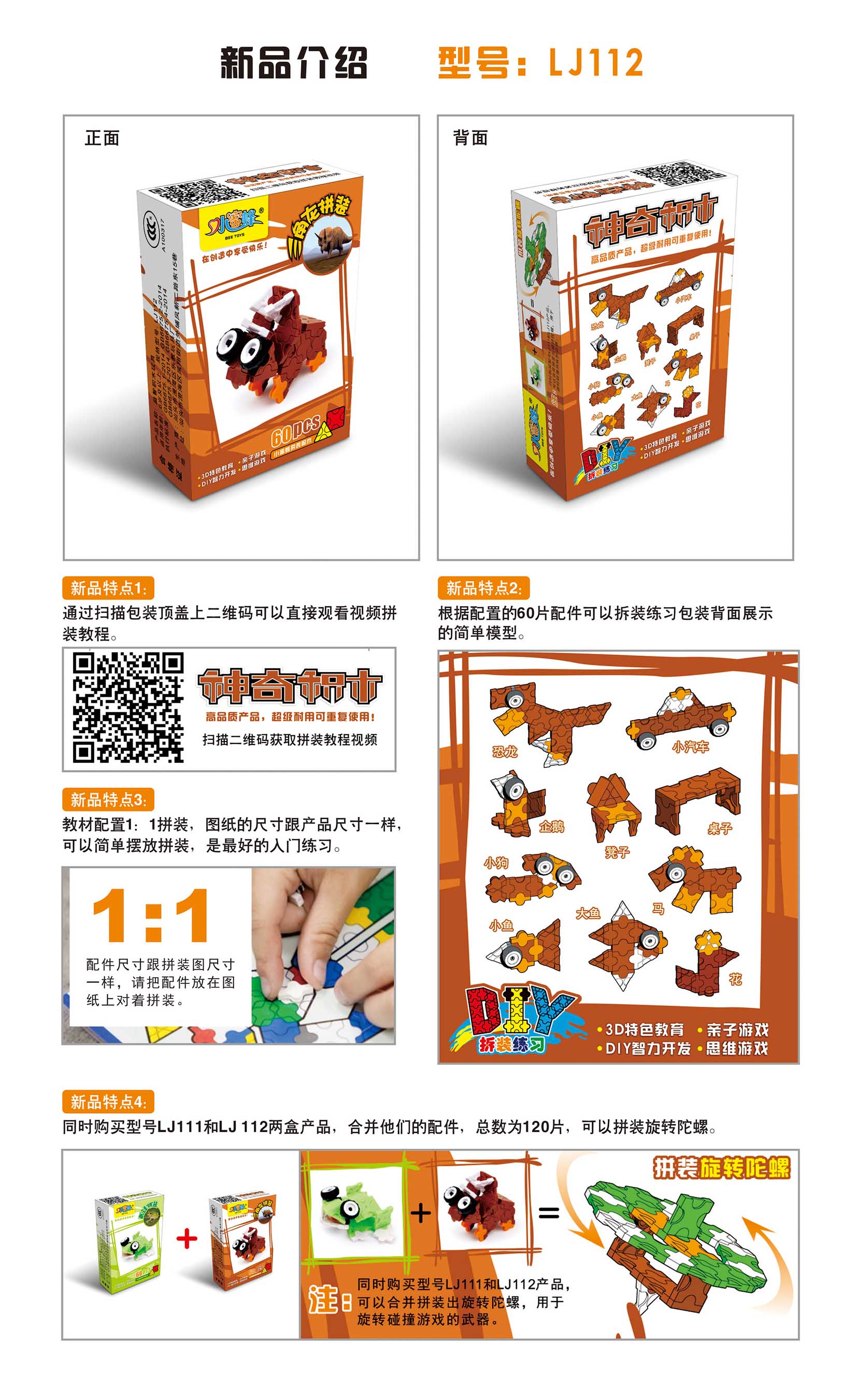 儿童益智神奇3D塑料拼装积木玩具三角龙拼装彩盒装3