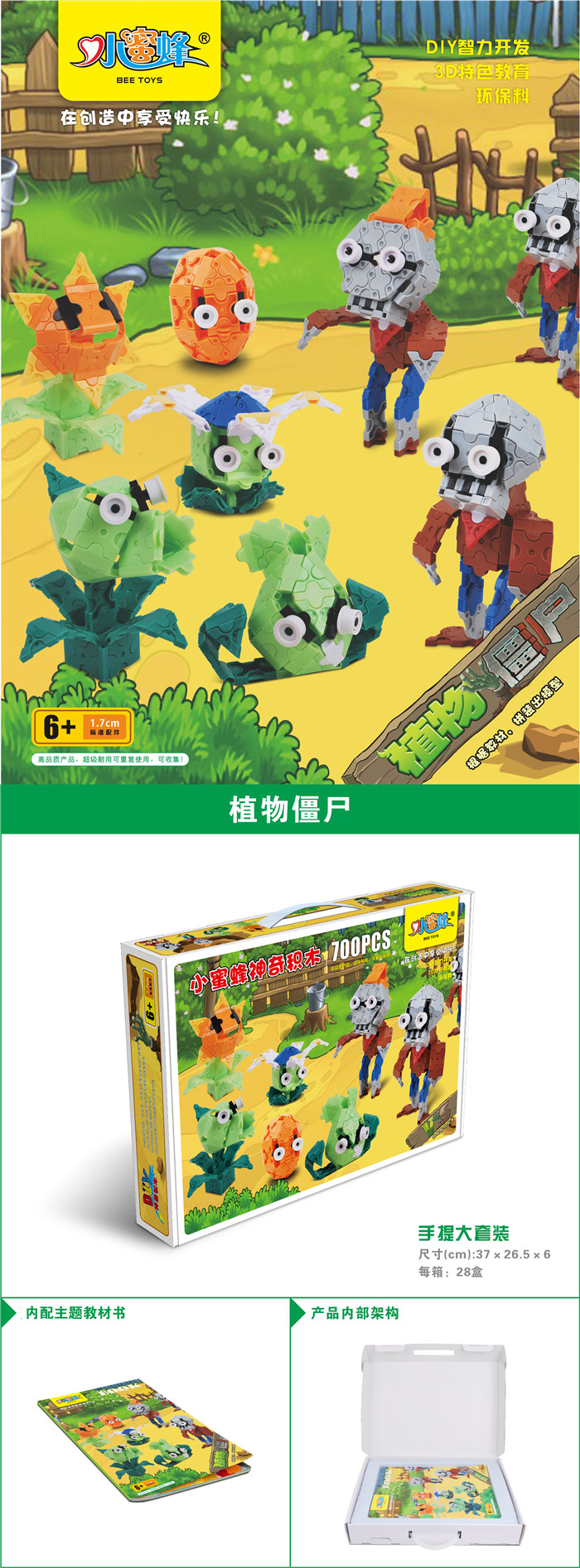小蜜蜂神奇3D积木拼插植物大战僵尸 益智玩具 玩具礼品 早教科教8