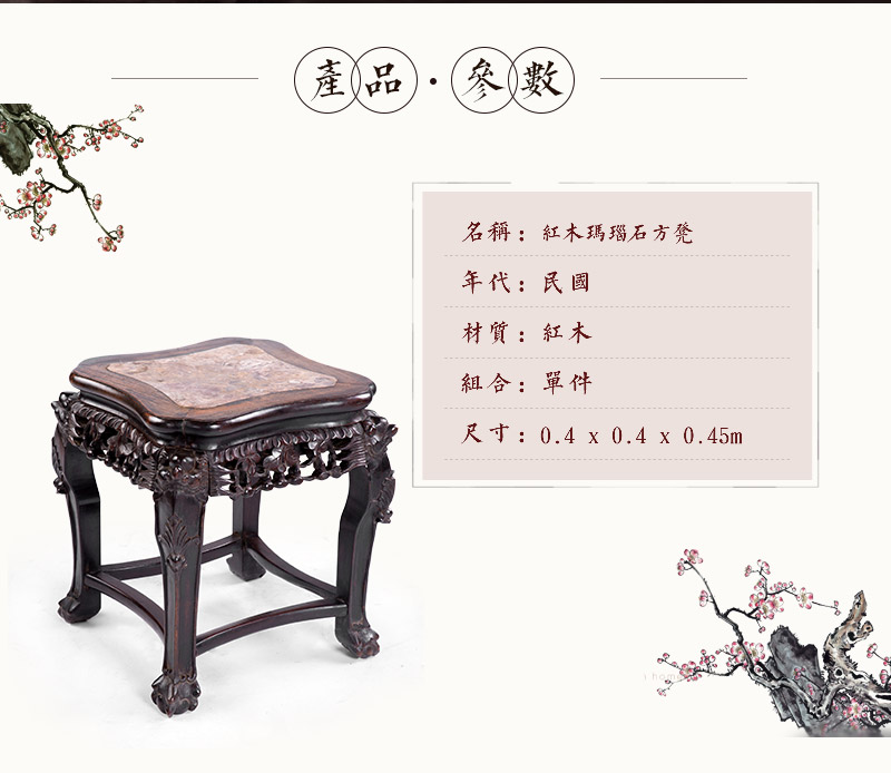 红木玛瑙石方凳，民国（不含税）2