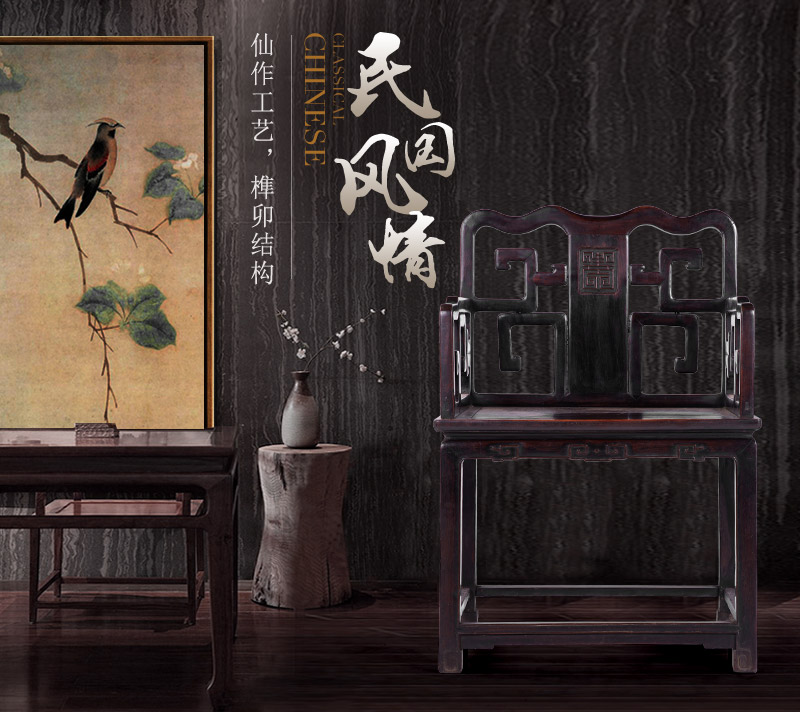 红木光式扶手椅，民国（不含税）1