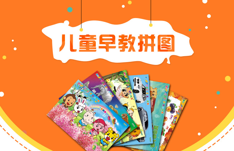 中片80块纸质婴儿早教拼图 儿童平面拼图玩具 益智玩具9