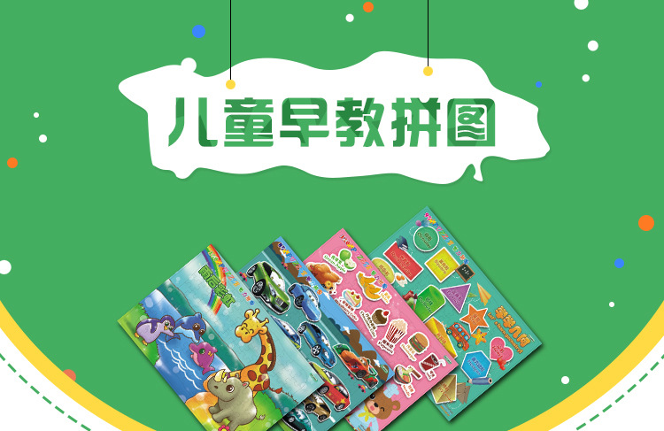 大片99片婴幼儿童智力拼图 宝宝益智早教平面拼图玩具10