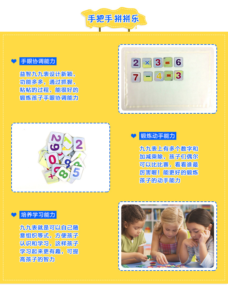 九九表魔术贴拼图7