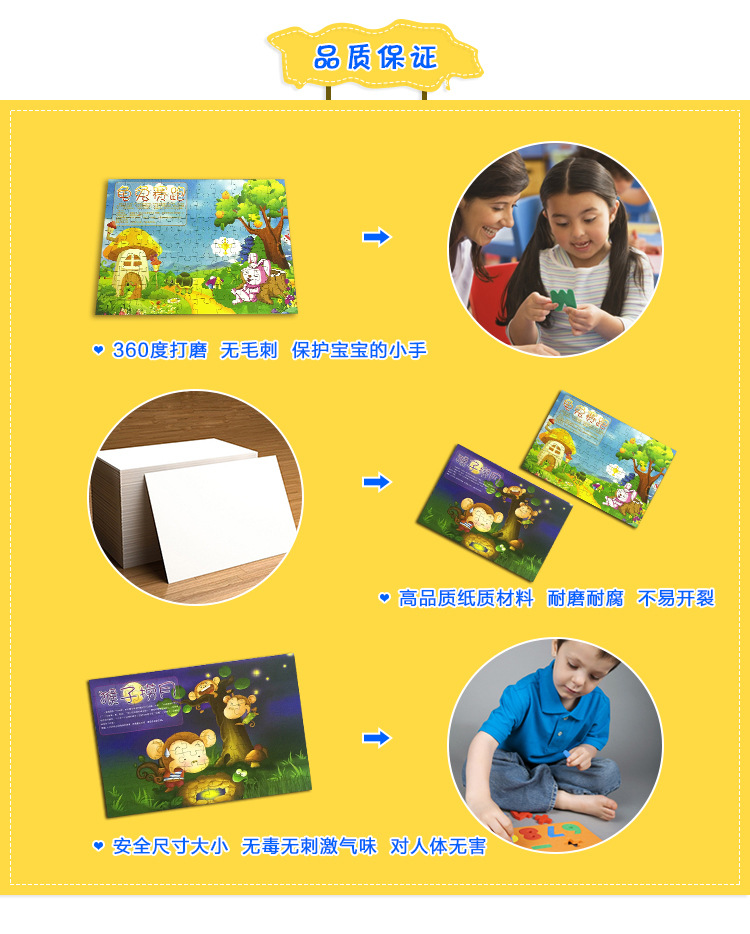 益智粘贴拼图6