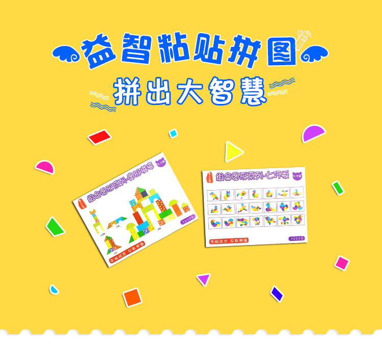 组合图形益智儿童魔术贴拼图3