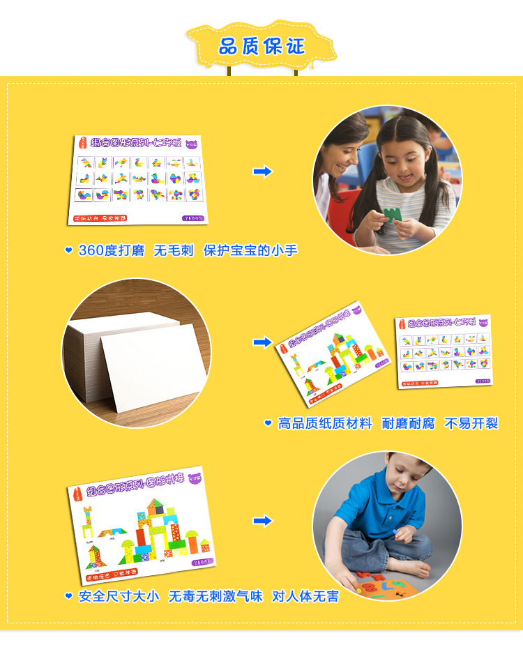 组合图形益智儿童魔术贴拼图6