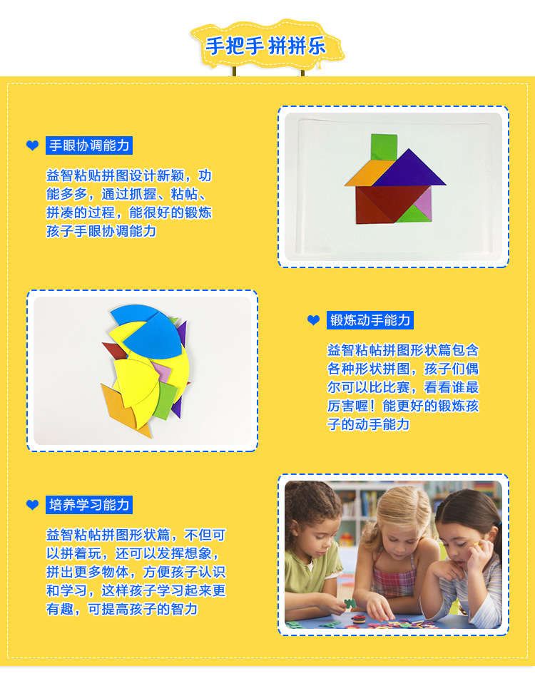 组合图形益智儿童魔术贴拼图7