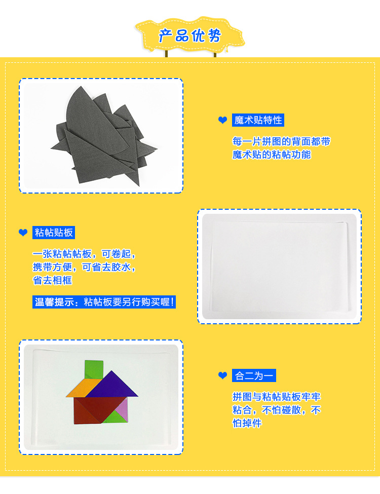 组合图形益智儿童魔术贴拼图8