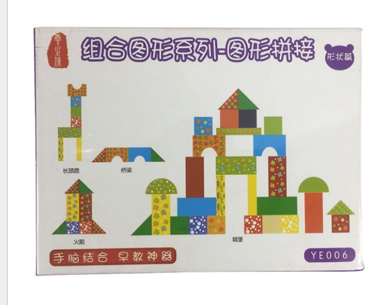 组合图形益智儿童魔术贴拼图2