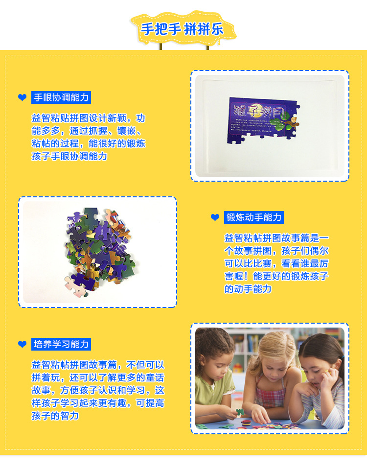 益智粘贴拼图7