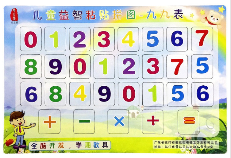 九九表魔术贴拼图1