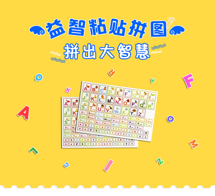字符系列-益智儿童魔术贴拼图2