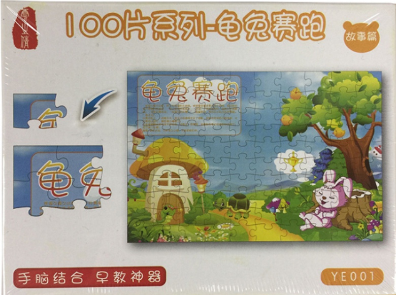 益智粘贴拼图1
