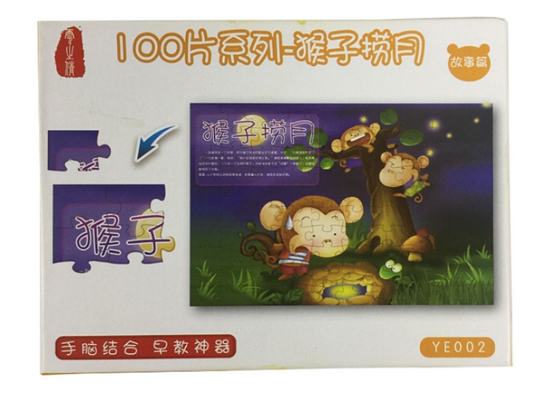 益智粘贴拼图2