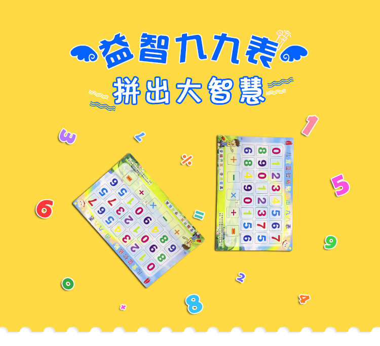 九九表魔术贴拼图2